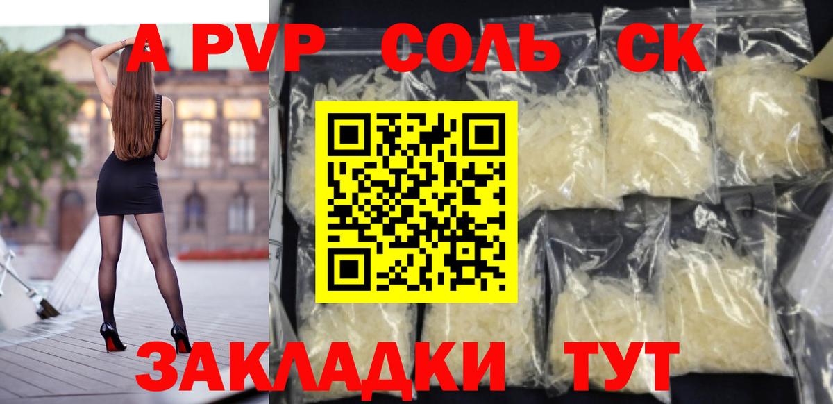 A PVP СК КРИС  A-PVP VHQ  Alpha-PVP  Белореченск  Вход с VPN  Alfa_PVP мука 