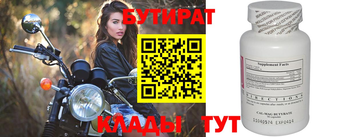 Белореченск  БУТИРАТ вода  БУТИРАТ  Вход с VPN 
