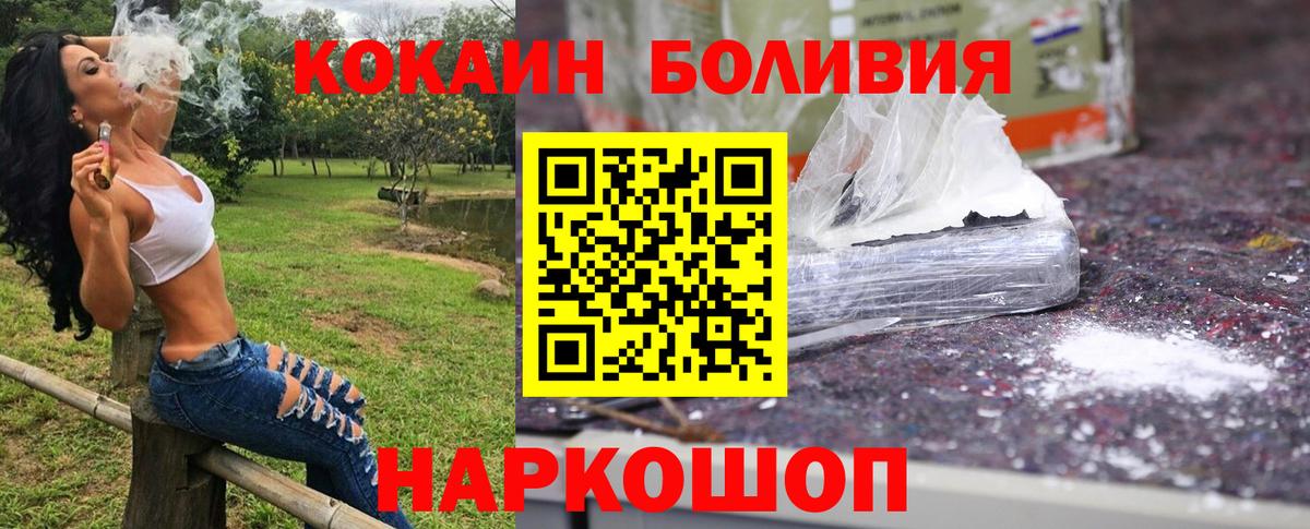 COCAIN  КОКАИН Боливия  КОКАИН VHQ  Вход с VPN  Белореченск 