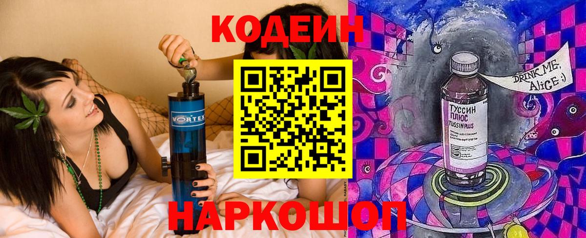 Кодеиновый сироп Lean напиток Lean (лин)  Кодеиновый сироп Lean Purple Drank  Белореченск  Вход с VPN 