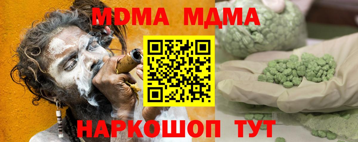 Белореченск  МДМА crystal  Вход с VPN  MDMA Molly 