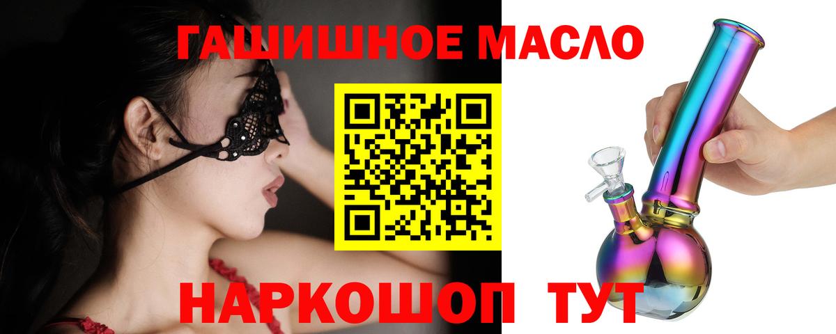 ТГК THC oil Белореченск
